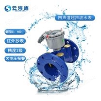 四聲道超聲波水表流量計智能水表大口徑DN100水表測量流量表儀器