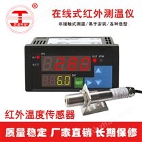 400-2000度高精度非接觸式紅外線溫度傳感器4-20mA紅外測溫儀