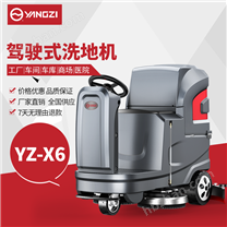 X6駕駛式自動洗地機