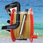 HY.JS-200型300米便攜式電子井深儀水位儀器 水位記錄儀