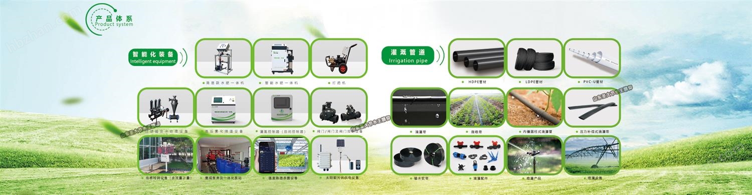 山東圣大節(jié)水科技有限公司-產(chǎn)品體系王婧仰