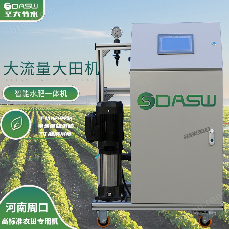 河南高標準農(nóng)田大流量施肥機圣大節(jié)水