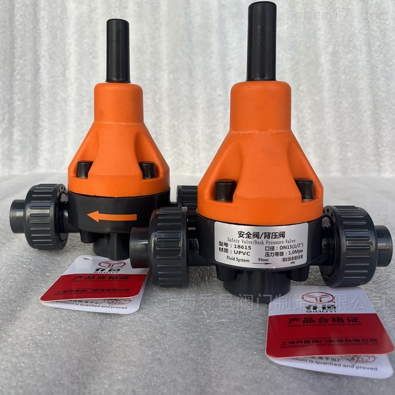 18615安全阀UPVC背压阀