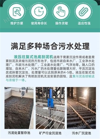 池底往復(fù)式刮泥機(jī)